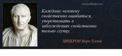 Цицерон.png
