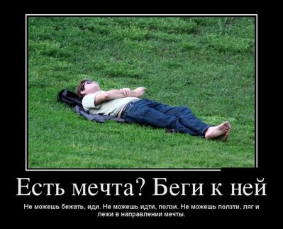 исполнение своей мечты.jpeg (85.87 КБ) 17168 просмотров исполнение своей мечты.jpeg