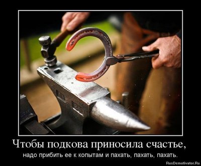 подкова счастья.jpeg (67.15 КБ) 17148 просмотров подкова счастья.jpeg