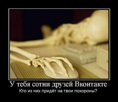 сотнни друзей.jpeg (30.07 КБ) 17172 просмотра сотнни друзей.jpeg