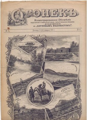 огонекь 3 001.jpg (188.44 КБ) 19233 просмотра огонекь 3 001.jpg