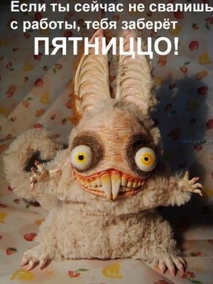 Пятницоооо.jpg