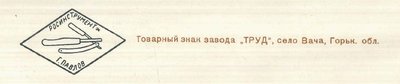 товарный знак_труд_вача.jpg