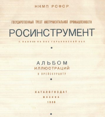 алб_1938.jpg